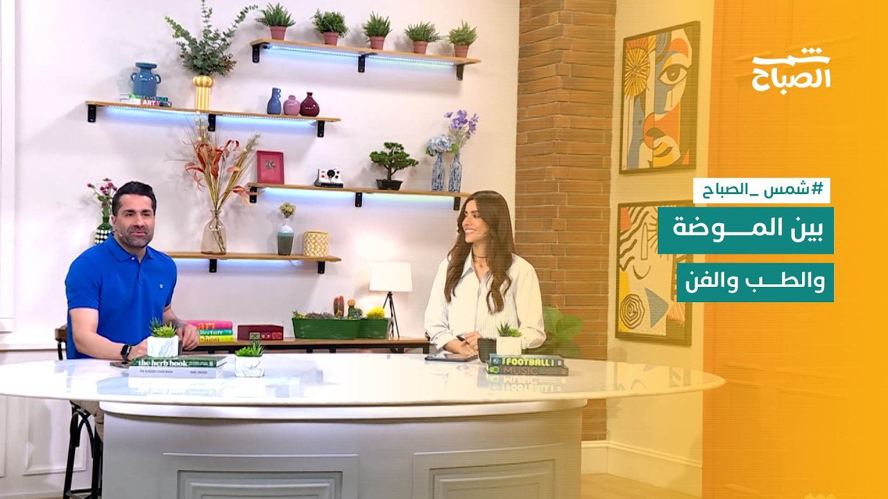 فيديو | شمس الصباح | من فقدان النطق إلى الإبداع الفني قصص إنسانية وثقافية متنوعة ومؤثرة