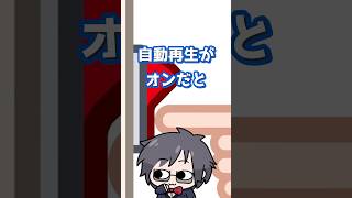 スマホのギガ、見てない動画でも減っています
