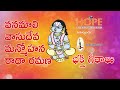 వనమాలి వాసుదేవ మన్మోహన రాధా రమణా Vanamali Va