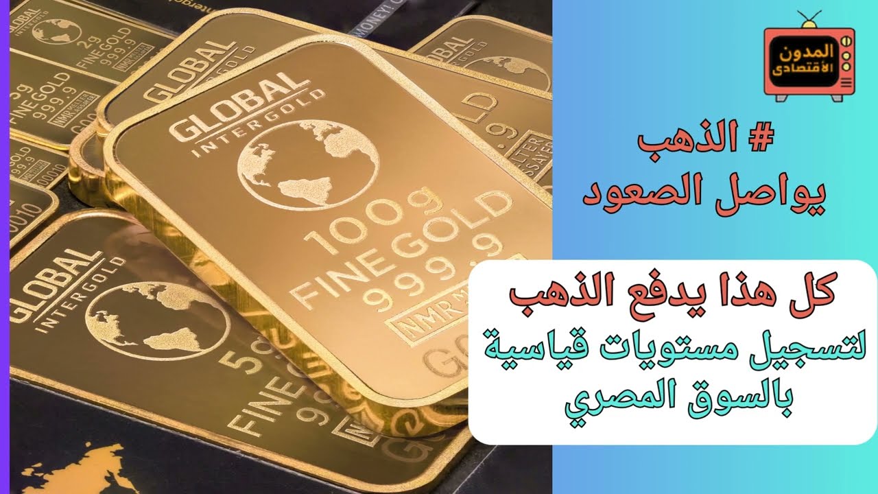 قناة المدون الأقتصادى على اليوتيوب thumbnail