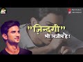 Sushant Singh Dialogue Status Video Best Dialogue Status Video Sad Whatsapp Status Video Part3