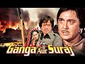 Ganga Aur Suraj Full Movie 4K Sunil Dutt Shashi Kapoor New Hindi Action Movie गंगा और �