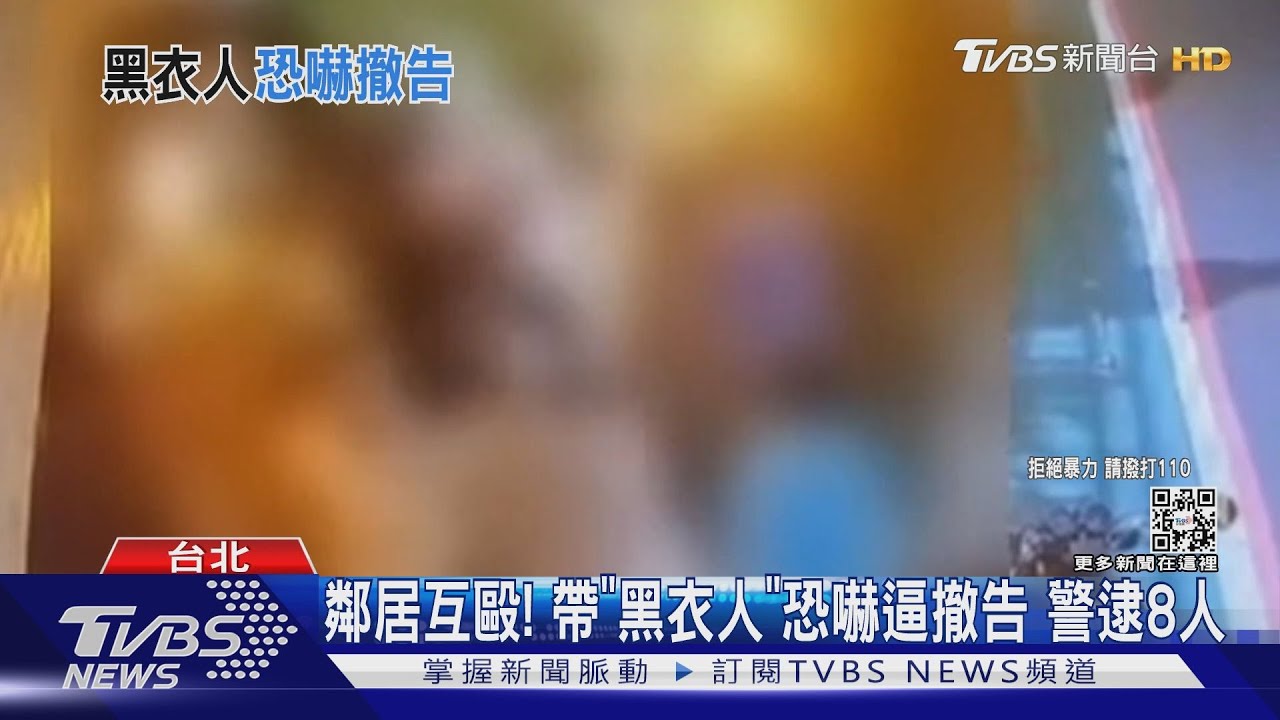 鄰居互毆!帶「黑衣人」恐嚇逼撤告 警逮8人