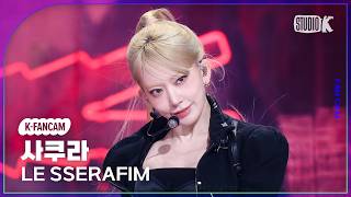 Download lagu [K-Fancam] Le Seraphim Sakura Fancam 'CELEBRATION' (LE SSERAFIM MIYAWAKI SAKURA Fancam) @Music Ba... mp3