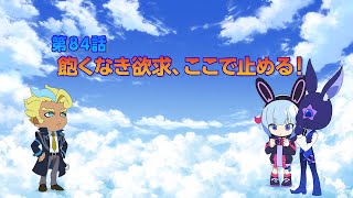 TVアニメ「シャドウバースＦ」第84話次回予告