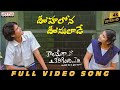 Oohalona Oosulaade Full Video Song Kaalamega Karigindhi Vinay Kumar Shravani Gudappan