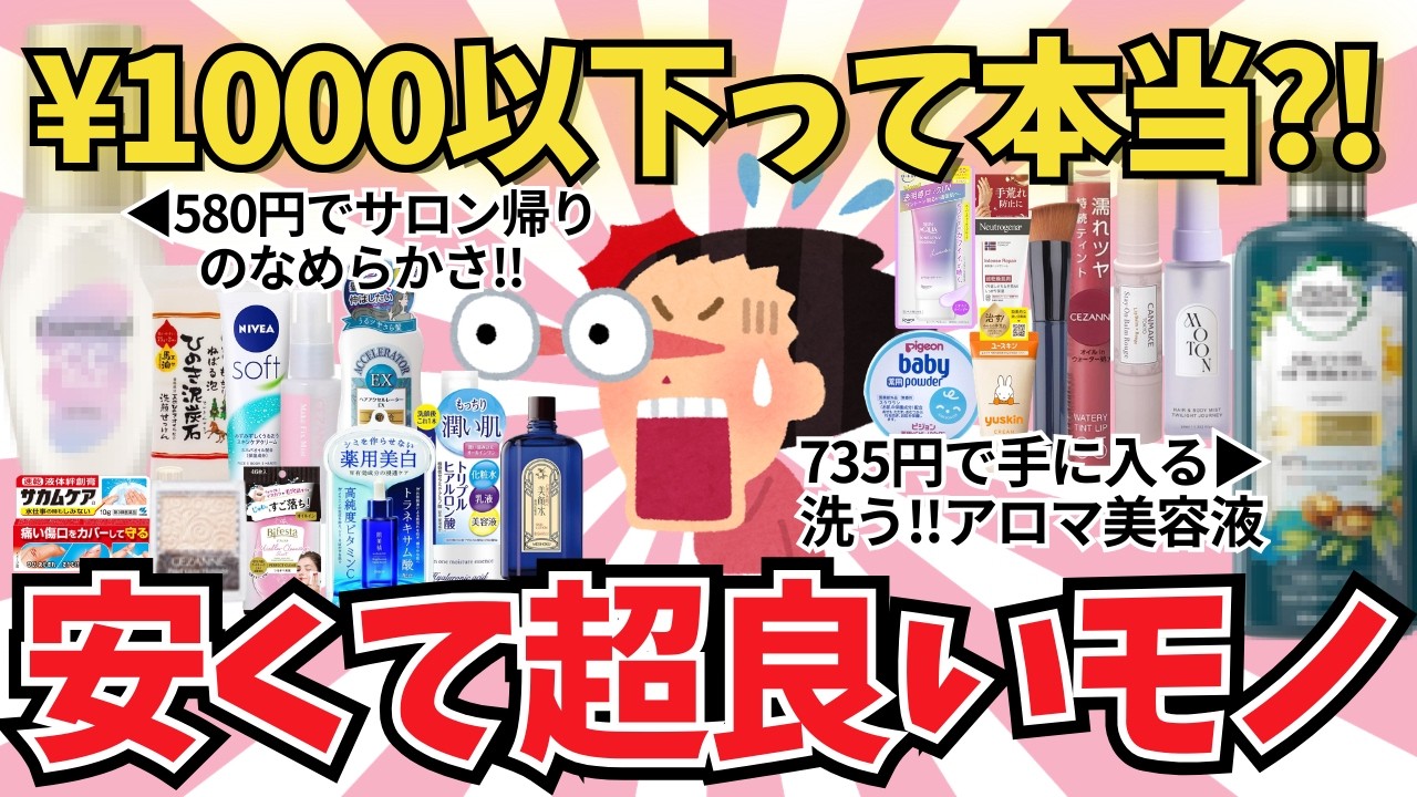 もはや実質タダ…知らなきゃ一生損する名品【ガールズちゃんねる】【がるちゃんまとめ】【２ｃｈ】【有益雑談】