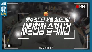 [예수전도단 서울화요모임] 브이로그3편