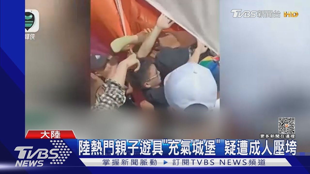危險!南京充氣城堡壓垮困小孩 港網紅街頭放煙火遭逮