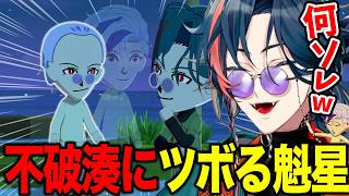 【トモコレ】様子がおかしすぎる不破湊に腹筋が崩壊する魁星ｗｗｗ【魁星/にじさんじ/切り抜き】