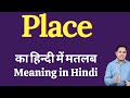 Place meaning in Hindi | Place ka kya matlab hota hai | daily use English words