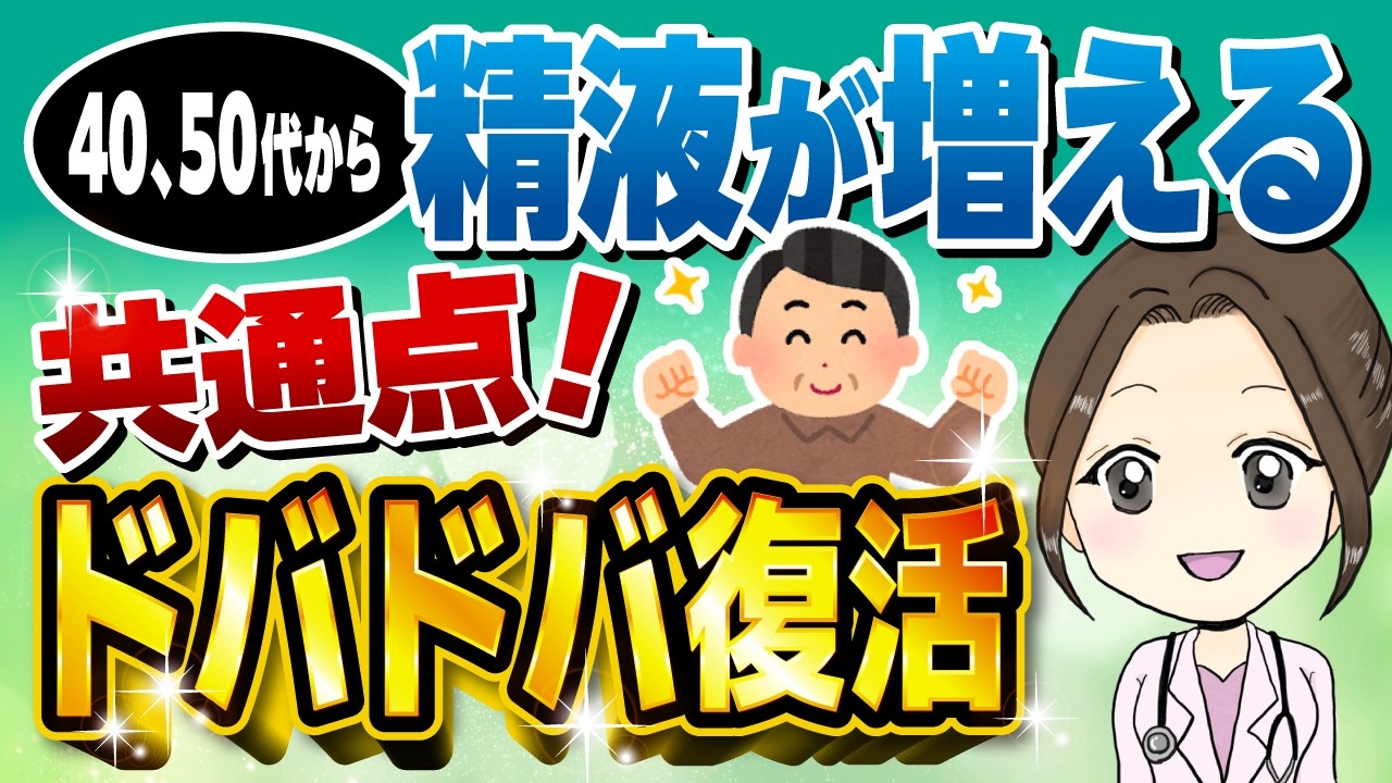 【女医解説】精液量が激減する本当の理由と、ドバドバ増やすメソッド5選