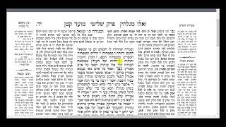 דף יומי מסכת מועד קטן דף יד - השיעור המשולב: לימוד בתרשים וקריאה בגמרא