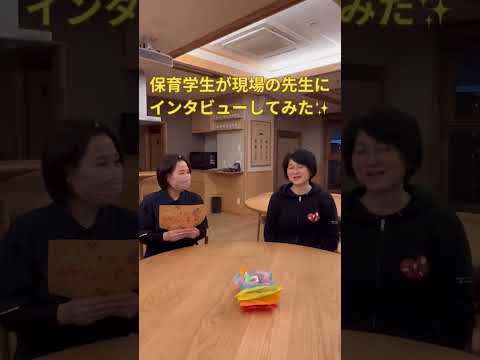 保育のやりがい➀ #札幌国際大学 #保育 #子ども