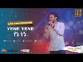 Dawit Tsige – Yene Yene 𞥑 የኔ የኔ - Ethiopian Music 2022 (Official Live Performance)