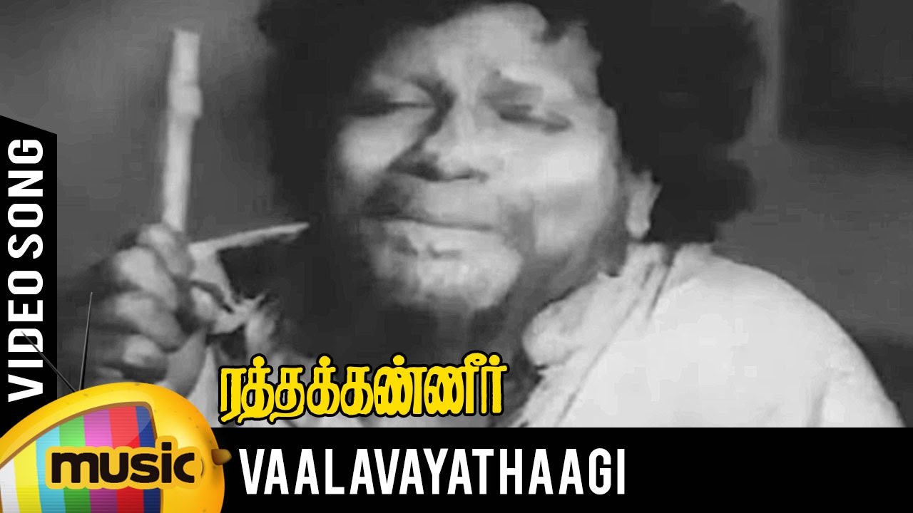 Vaala Vayathagi Song Lyrics | Ratha Kanneer | C. S. Jayaraman