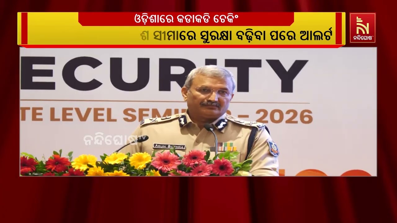 ପଶ୍ଚିମବଙ୍ଗ- ବାଂଲାଦେଶ ସୀମାରେ ସୁରକ୍ଷା ବଢ଼ିବା ପରେ ଆହୁର?