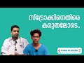 സ്‌ട്രോക്കിൽ നിന്നും തിരികെ ജീവിതത്�