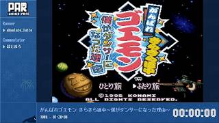 Pixel Art Runners Summer Sprite: がんばれゴエモン きらきら道中～僕がダンサーになった理由～ #ドット絵RTA