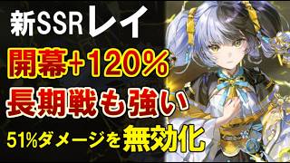 【幻水SP】新SSRレイの「開幕51%魔法ダメージ」を完全に無効化する方法！魔攻120%UPのぶっ壊れ性能を徹底解説【幻想水滸伝 STAR LEAP】
