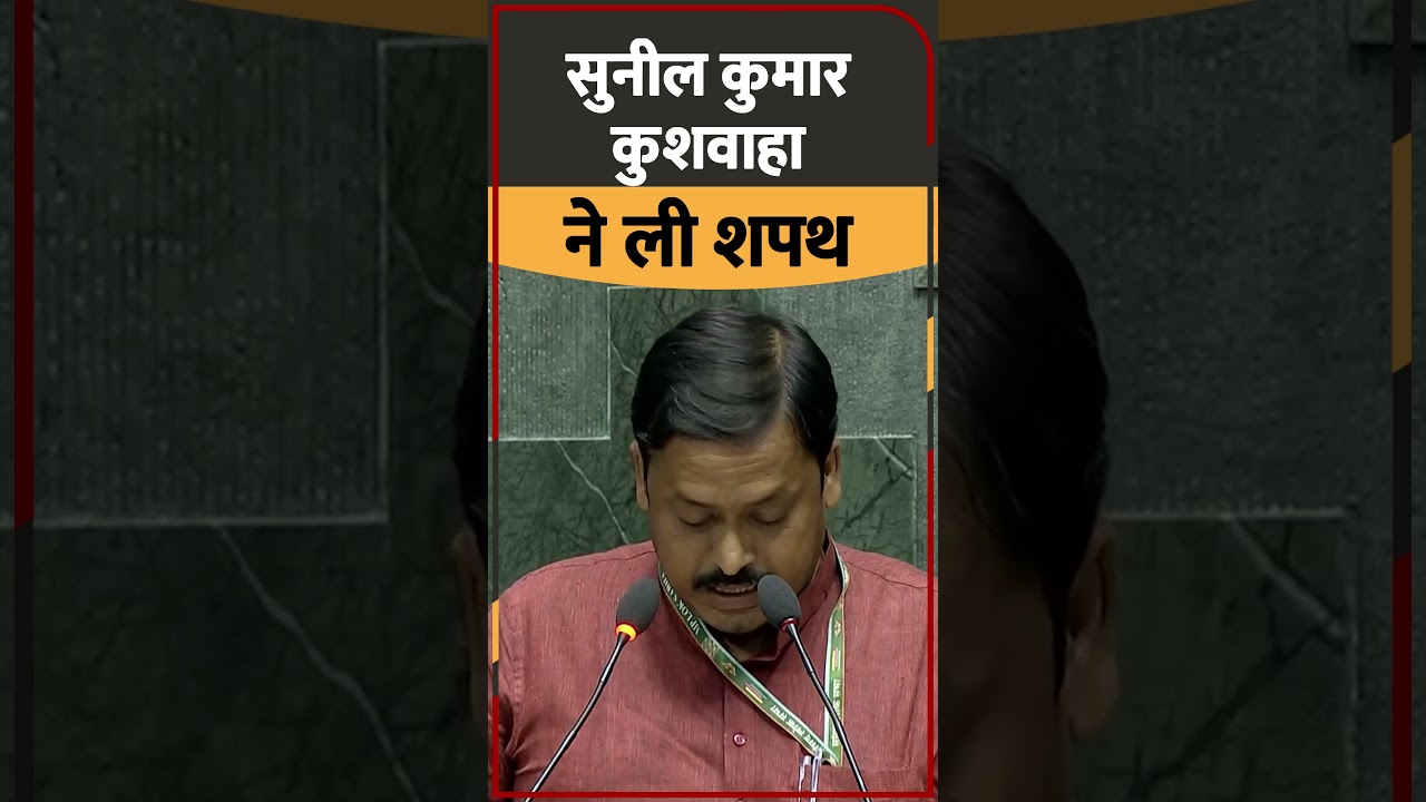 Sunil Kumar Kushwaha Oath Video | Valmiki Nagar Loksabha Election 2024 | Bihar News |Anaadi TV Bihar