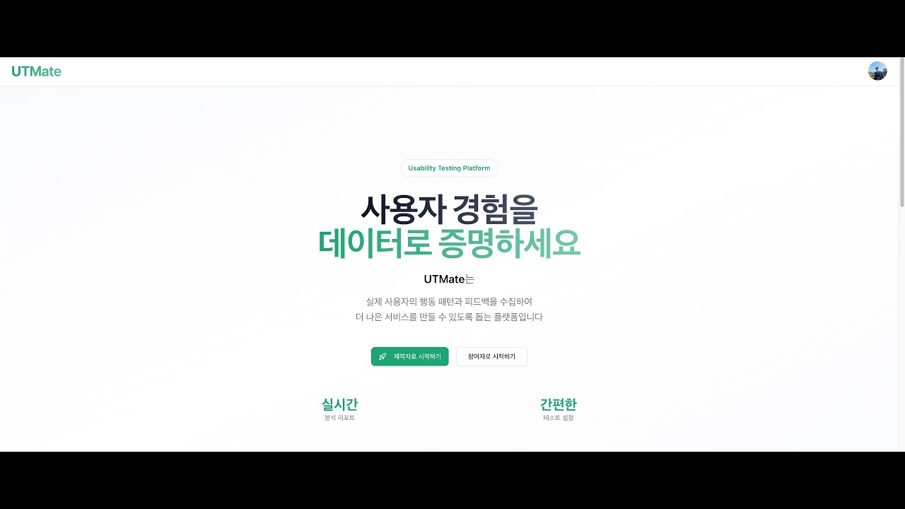 UTMate 소개 영상