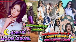 Download lagu Compilation of Pharita's Fukuoka concert moments, soaking wet on stage - MOON VISUAL - So cute se... mp3 Download lagu Compilation of Pharita's Fukuoka concert moments, soaking wet on stage - MOON VISUAL - So cute se... mp3