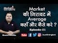 How & When to Average in a Downtrend ? | Averaging in stocks : Right or Wrong ? | Ep-21 | SM