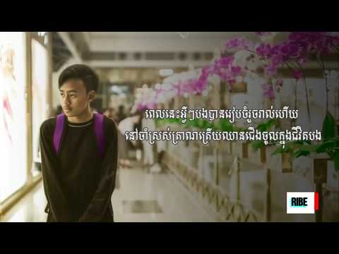 រង់ចាំ By Picherith ft. Punleur, Rong Jam - Picherith ft. Punleur || Sabay Entertainment