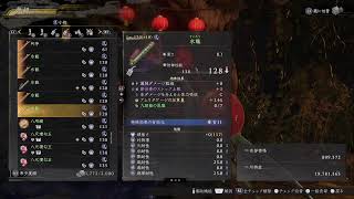 【仁王3】装備の取捨選択や整理の話