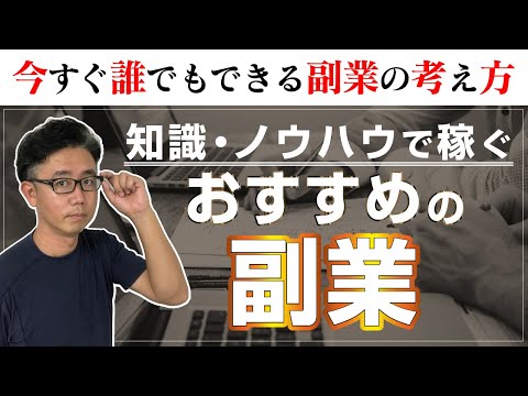 経営法学科 副業で稼ぐならこれ！自分の本業を人に教えるビジネスがベスト【流行りの副業がNGな理由】