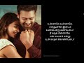 Unnaalae song lyrics in Tamil/radhe shyam