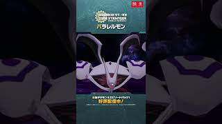 【デジモンストーリー タイムストレンジャー】ゲーム登場デジモン紹介_パラレルモン
