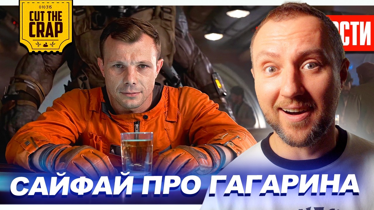 Блокбастер про Гагарина // Провал Братьев Марио 2 // Отзывы о фильме Resident Evil | Н?