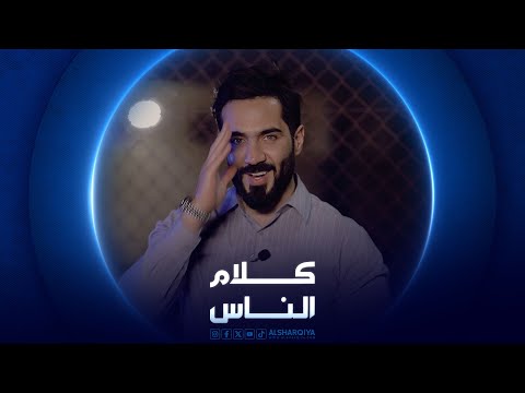 شاهد بالفيديو.. سجن بابل المركزي | كلام الناس