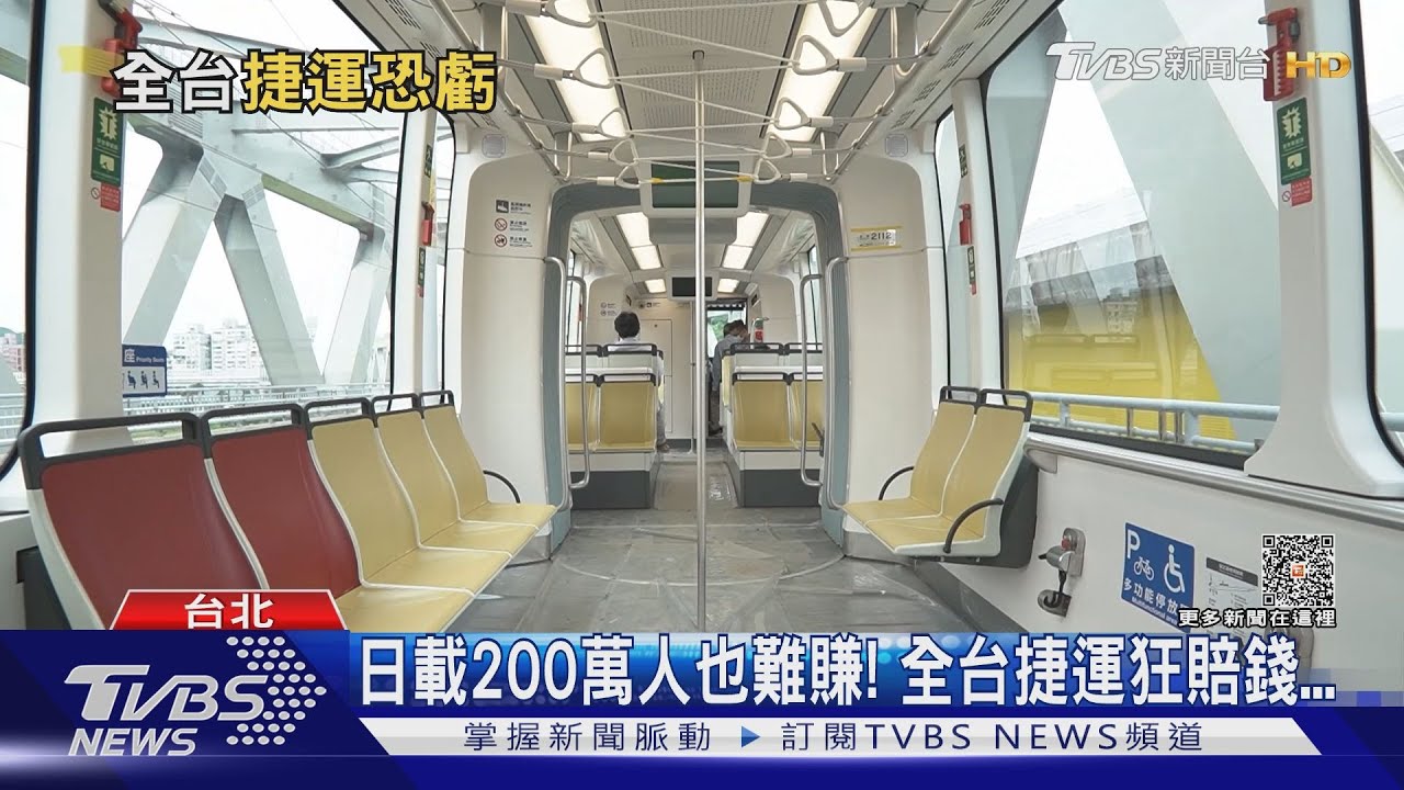 日載200萬人也難賺! 全台捷運狂賠最慘是「這地方」