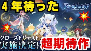 【#アズプロ】うおおおおおおお！"3年間待った超大作"「#アズールプロミリア」新作神ゲーCBT攻略【AzurPromilia/蓝色星原】#CBT