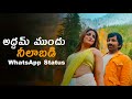 Adham Mundhu Song Adham Mundhu Song WhatsApp Status Anushree Creations Ravi Teja Latest Movie