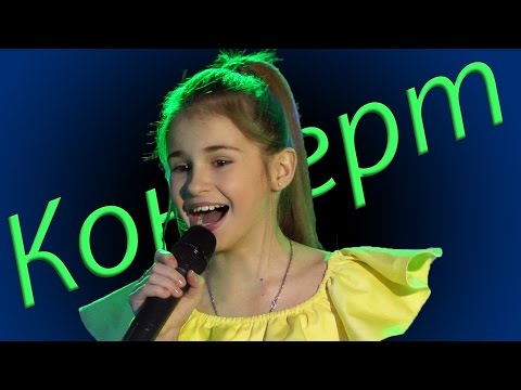 Мария Панюкова (9 лет). Концерт в Новомосковске. 04.01.2017.