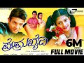 Prema Khaidi Kannada Full Movie Vijay Raghavendra Radhika Sadhu Kokila Love Story Movie