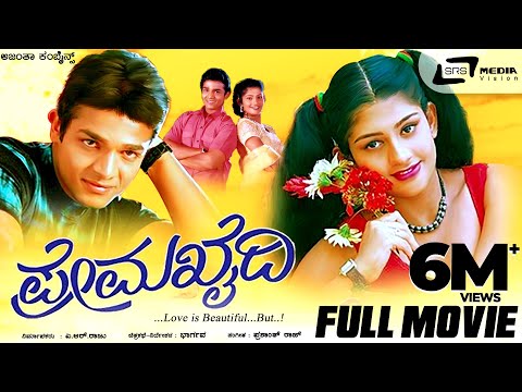 download lagu mp3 mp4 Prema Khaidi Kannada Movie, download lagu Prema Khaidi Kannada Movie gratis, unduh video klip Prema Khaidi Kannada Movie