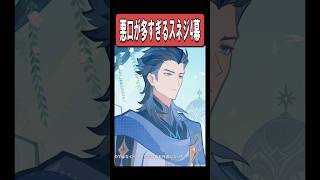 【原神】スネージナヤ4幕、悪口が多すぎる件　#原神 #genshinimpact #shorts