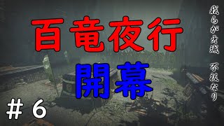 【MHRise】初めての百竜夜行#6【ガンランス】