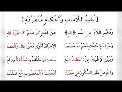 Laam  (اللامات و أحكام متفرقة) Jazaariyah - Sheikh Ayman Suwayd