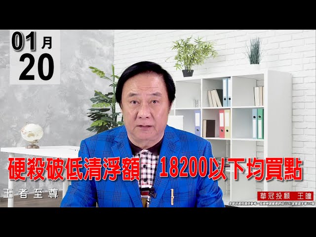 20220120《【硬殺破低清浮額　18200以下均買點】 》#王曈 #王者至尊
