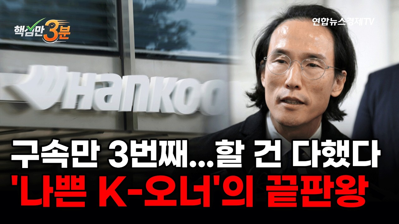 감옥 가도 돈은 벌어야지? 슈퍼리치가 횡령하는 이유⎜핵심만 3분