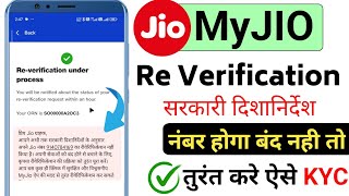 Jio Re verification kaise karen | how to re verify jio mobile number | jio kyc kaise online