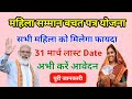 महिला सम्मान बचत पत्र योजना Mahila Samman Patra Yojana