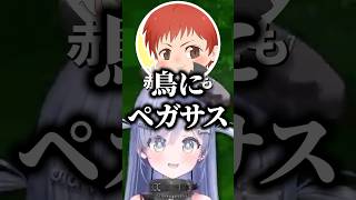 鳥にペガサスと命名する夜乃くろむに爆笑する赤髪のとも、渡会雲雀【ぶいすぽっ！切り抜き】 #夜乃くろむ #ぶいすぽ #shorts