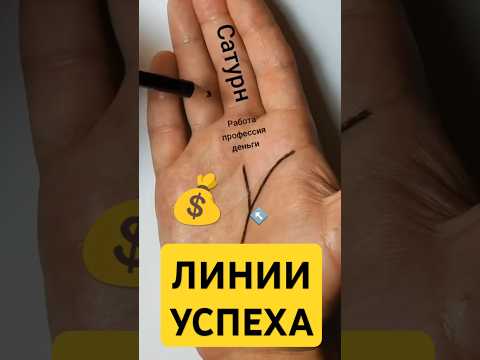 Хиромантия - Линия денег. Знак денег